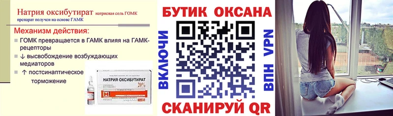 БУТИРАТ оксибутират  Качканар 