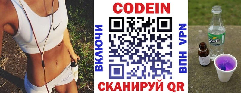 цены наркотик  Качканар  Кодеин напиток Lean (лин) 
